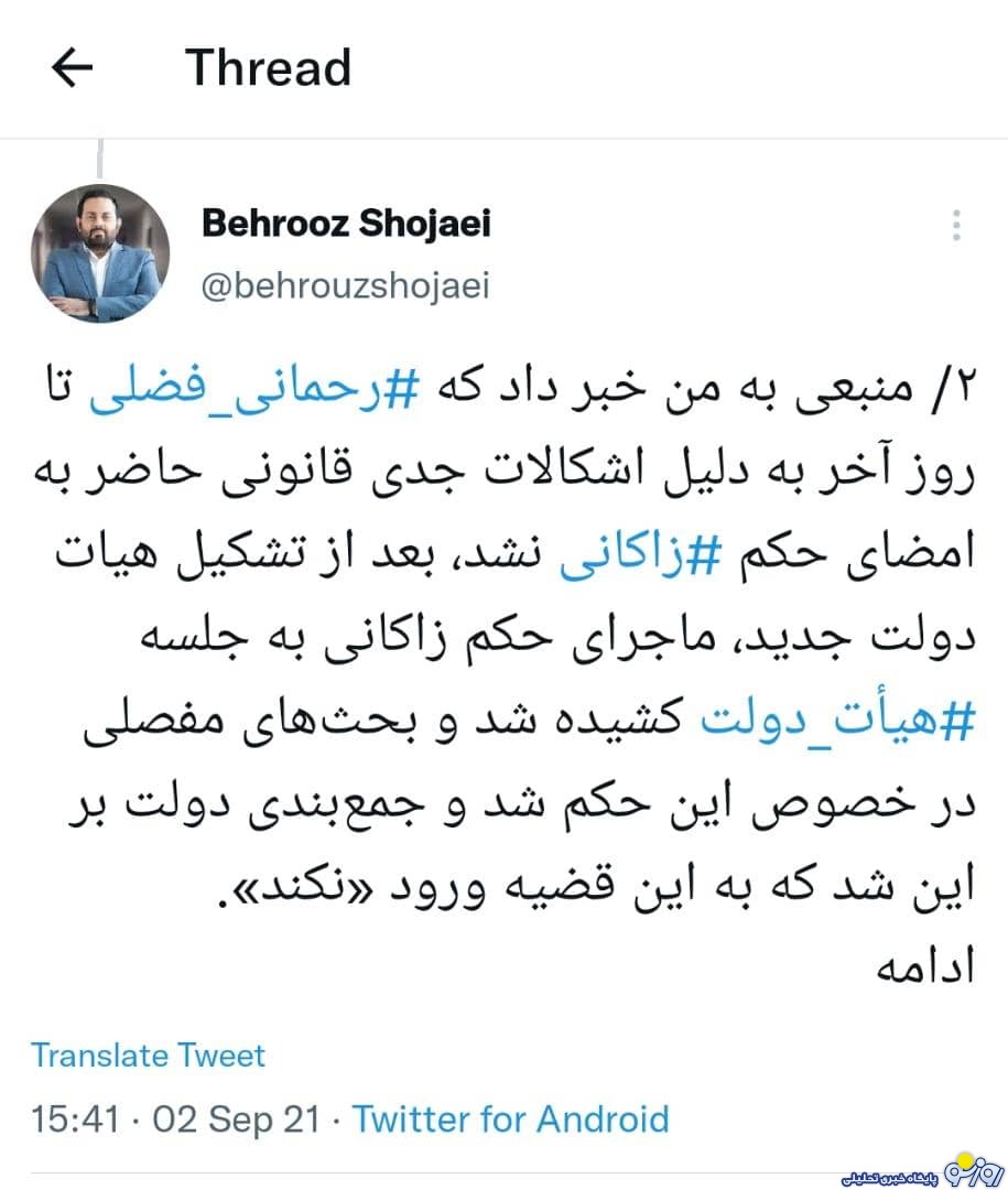 خوش خدمتی معاون روحانی به پایداری چی ها برای تایید حکم زاکانی در شهرداری تهران