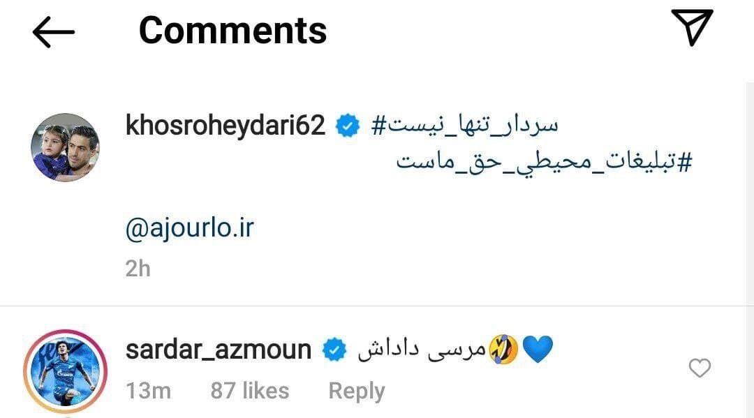تشکر جالب سردار آزمون از حرکت دسته جمعی استقلالی ها تشکر جالب سردار آزمون از حرکت دسته جمعی استقلالی ها