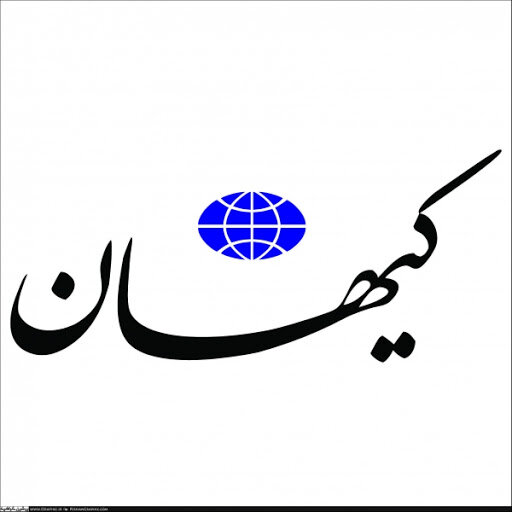 کیهان: آرامش به بازار ارز برگشت، دلار هم ارزان شد اما این چه وضعی است که بانک مرکزی سکوت کرده!