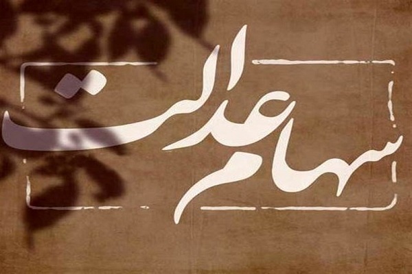 قیمت سهام عدالت امروز ۲۹ مرداد ۱۴۰۱ قیمت سهام عدالت امروز ۲۹ مرداد ۱۴۰۱
