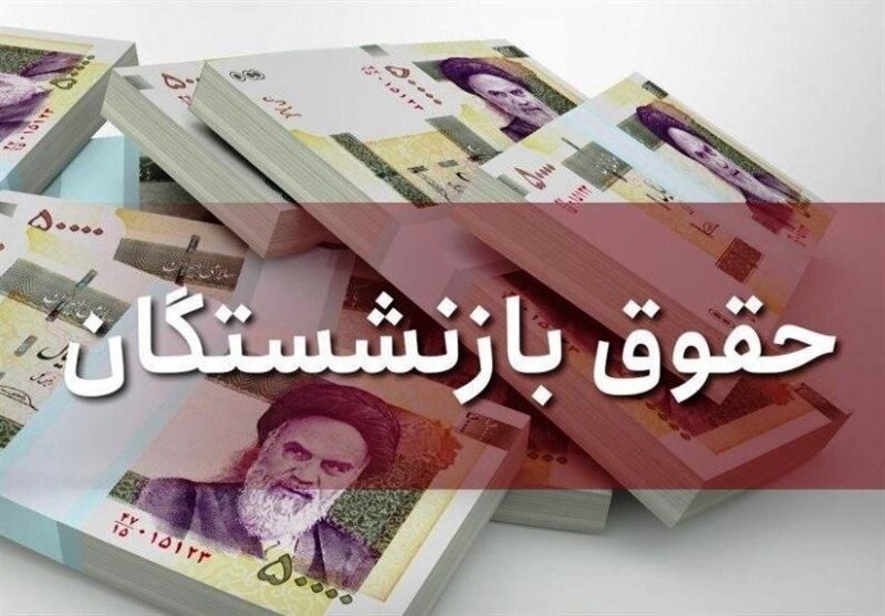خبر خوب مجلس برای بازنشستگان تامین اجتماعی