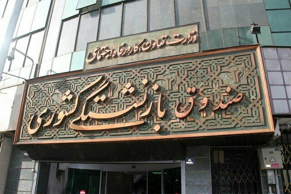 دومین نوبت وام ضروری بازنشستگان کشوری واریز شد