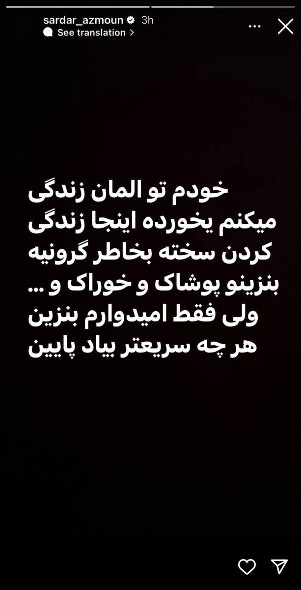 سردار آزمون به سیم آخر زد سردار آزمون به سیم آخر زد