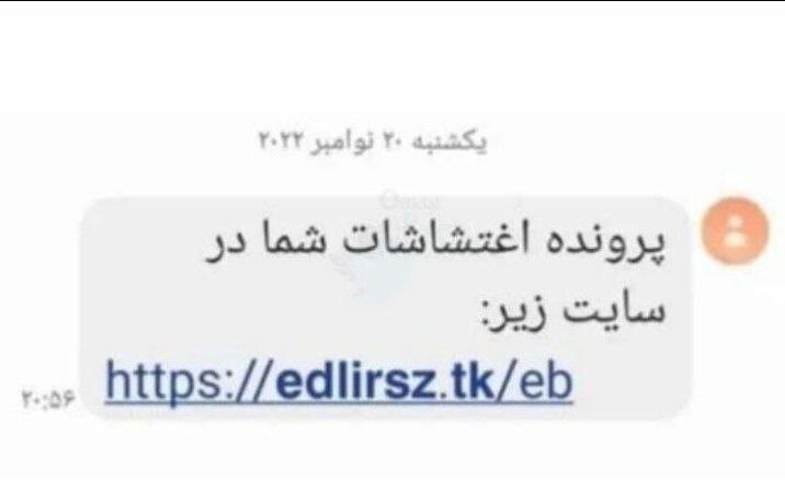 واکنش پلیس به ارسال پیامک تحت عنوان «پرونده اغتشاشات شما» واکنش پلیس به ارسال پیامک تحت عنوان «پرونده اغتشاشات شما»