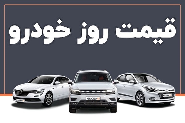 افزایش ۲۰ میلیونی قیمت این خودرو در یک روز افزایش ۲۰ میلیونی قیمت این خودرو در یک روز