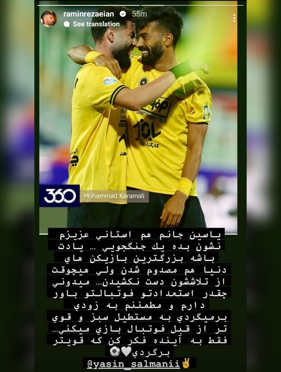 پیام احساسی رامین رضاییان برای ستاره پرسپولیس پیام احساسی رامین رضاییان برای ستاره پرسپولیس