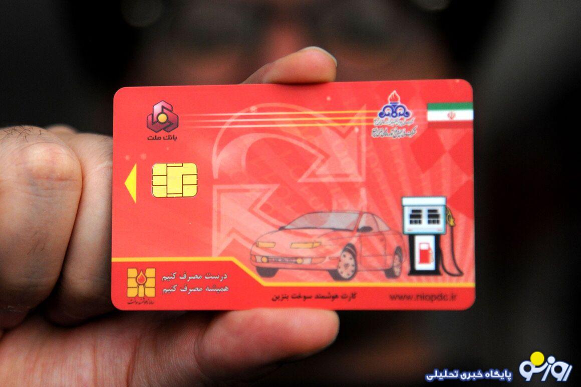 بازار سیاه فروش کارت سوخت / هر عدد ۱۰ میلیون تومان! بازار سیاه فروش کارت سوخت / هر عدد ۱۰ میلیون تومان!