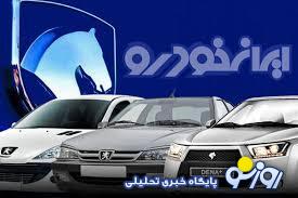 فروش فوری ۸ محصول ایران خودرو استارت خورد - ۲۱ بهمن ۱۴۰۳ فروش فوری ۸ محصول ایران خودرو استارت خورد - ۲۱ بهمن ۱۴۰۳