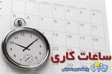 مجلس ساعت کاری کارکنان دولت را کاهش داد/ جزییات مجلس ساعت کاری کارکنان دولت را کاهش داد/ جزییات