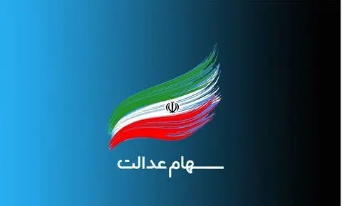 آخرین وضعیت واریز سود سهام عدالت/ چرا برای این افراد واریز نشده است؟