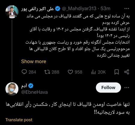 رائفی پور نقشه قالیباف را لو داد رائفی پور نقشه قالیباف را لو داد