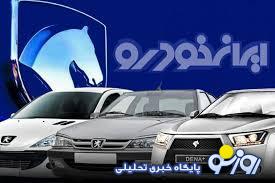 آغاز حراج سوگولی ایران خودرو ویژه عید قربان با ۳۴۴ میلیون | فروش فوری تارا و پژو ۲۰۷ با شرایط ویژه بدون قرعه کشی به همه + لینک ثبتنام آغاز حراج سوگولی ایران خودرو ویژه عید قربان با ۳۴۴ میلیون | فروش فوری تارا و پژو ۲۰۷ با شرایط ویژه بدون قرعه کشی به همه + لینک ثبتنام