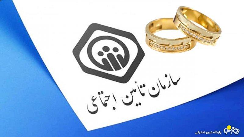 روش دریافت هدیه ازدواج بیمه شدگان+ لینک و مبلغ روش دریافت هدیه ازدواج بیمه شدگان+ لینک و مبلغ