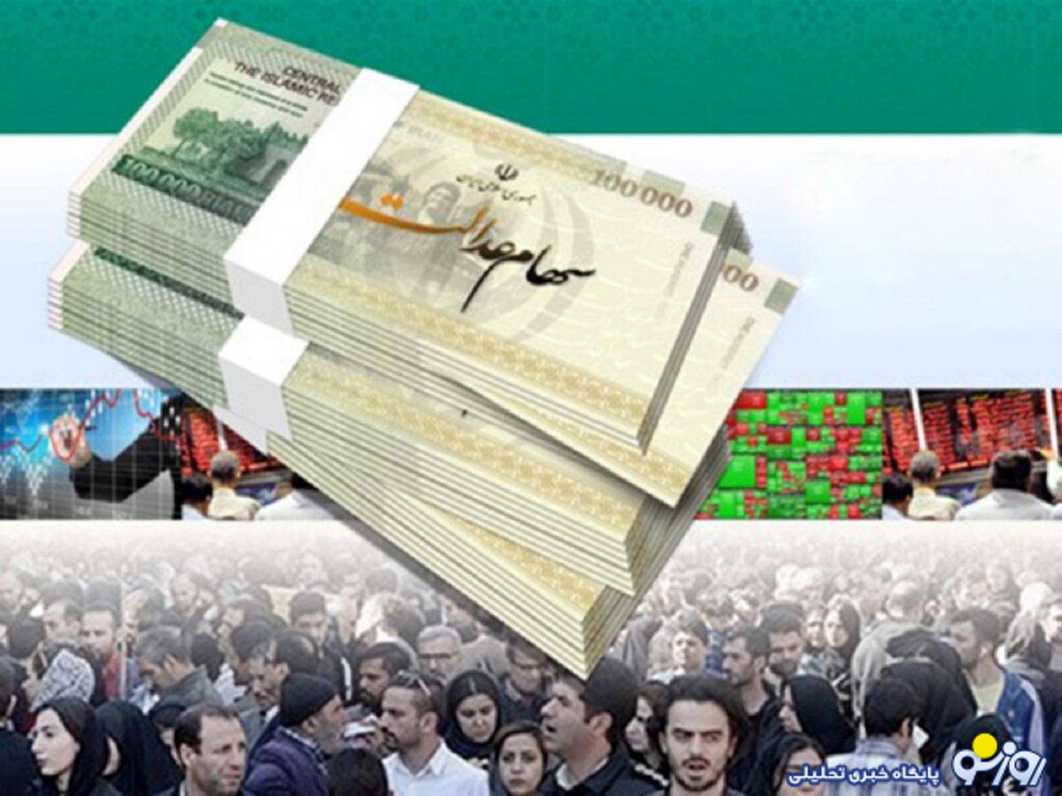 جزئیاتی تازه از واریزی جدید برای سهامداران سهام عدالت جزئیاتی تازه از واریزی جدید برای سهامداران سهام عدالت
