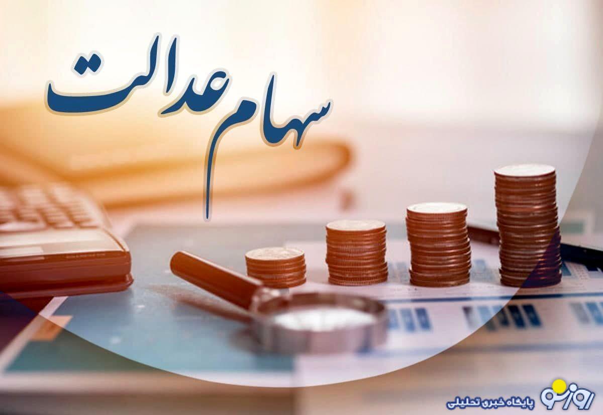 مژده دولت پزشکیان به سهام عدالتیها را بخوانید! مژده دولت پزشکیان به سهام عدالتیها را بخوانید!