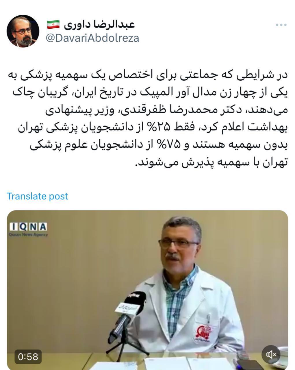 چند درصد دانشجویان با سهمیه دکتر میشوند؟