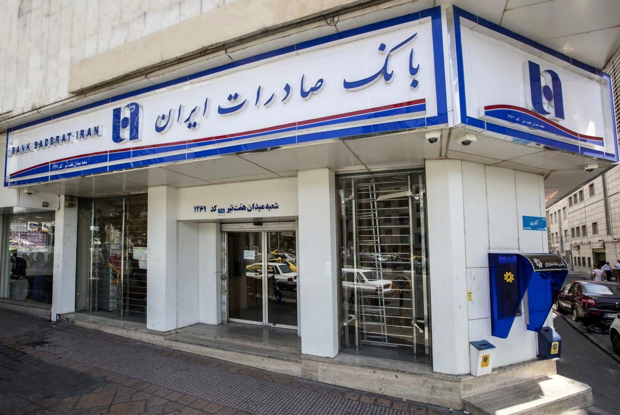 بانک صادرات هک شد؟ بانک صادرات هک شد؟