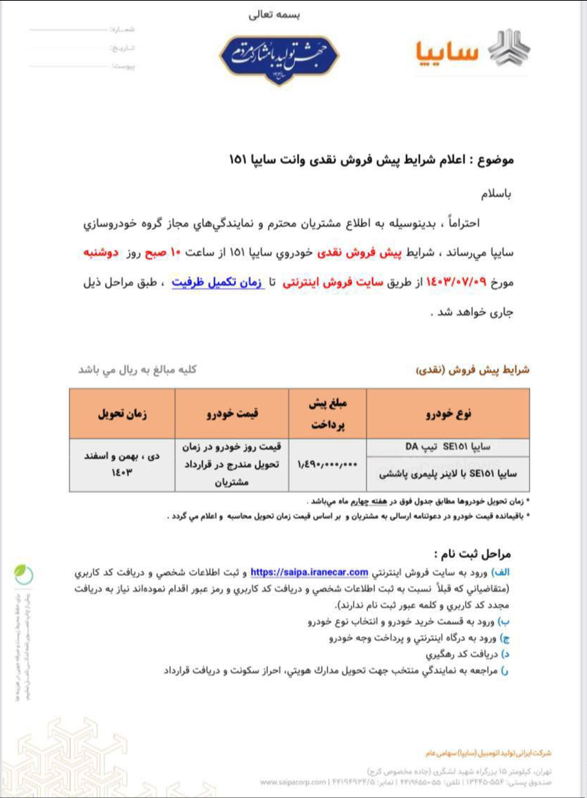 پیشفروش ۲ محصول سایپا آغاز شد