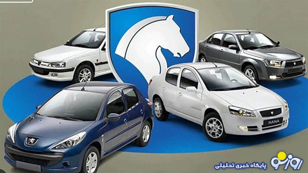 پیشفروش ۶ محصول ایرانخودرو ویژه آبان ۱۴۰۳ +مهلت ثبت نام پیشفروش ۶ محصول ایرانخودرو ویژه آبان ۱۴۰۳ +مهلت ثبت نام
