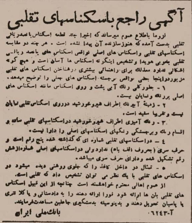 هشدار بانک مرکزی؛ این اسکناسها تقلبی است!
