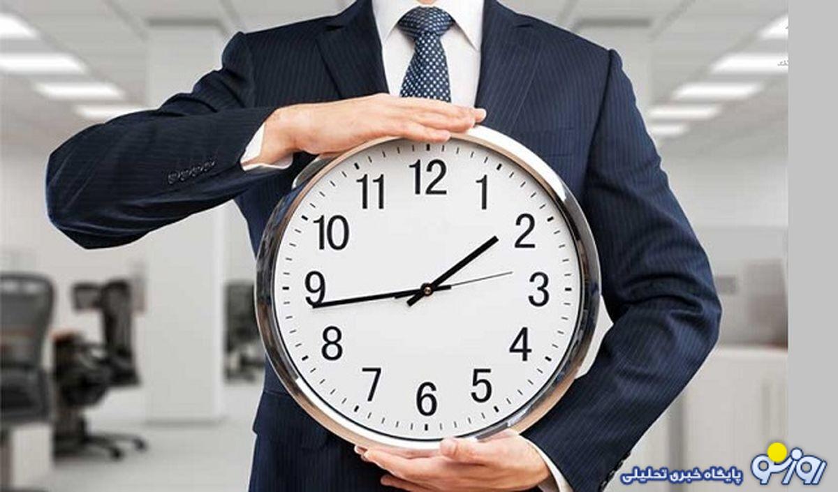 خبر خوش درباره کاهش ساعت کاری کارکنان دولت/ افزایش روزهای تعطیل به 2 روز در هفته خبر خوش درباره کاهش ساعت کاری کارکنان دولت/ افزایش روزهای تعطیل به 2 روز در هفته