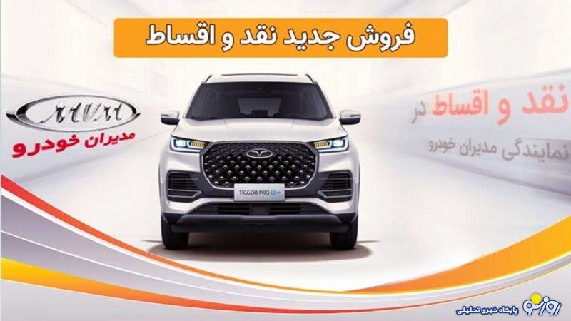 فروش اقساطی مدیران خودرو ویژه آذر آغاز شد+ قیمت فروش اقساطی مدیران خودرو ویژه آذر آغاز شد+ قیمت