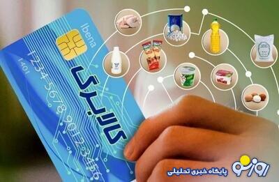 کد استعلام اعتبار یارانه کالابرگ الکترونیکی