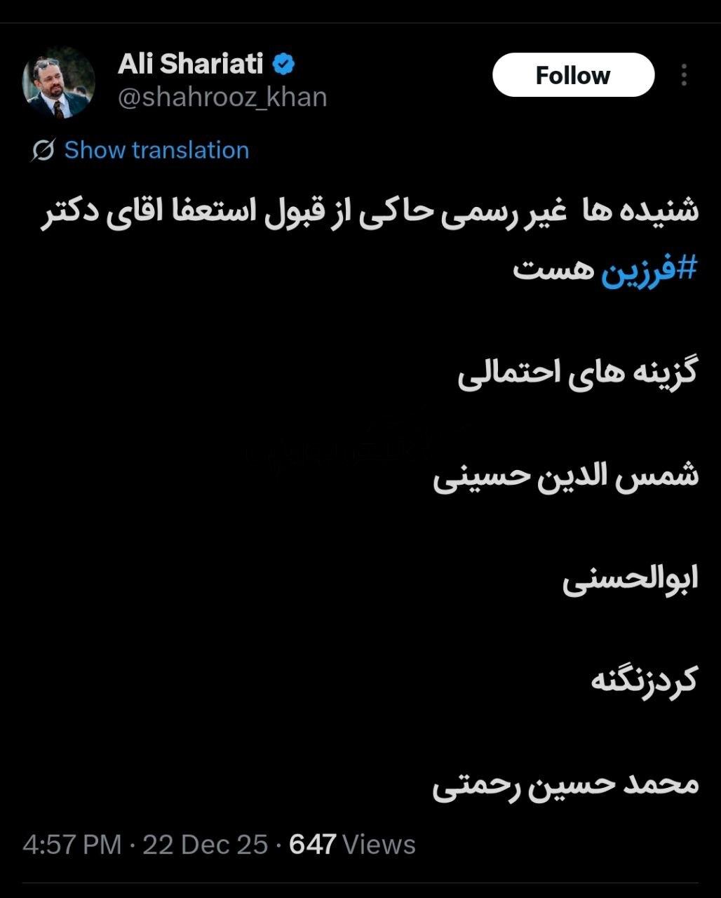 استعفای فرزین از ریاست بانک مرکزی؛ شایعه یا واقعیت؟ استعفای فرزین از ریاست بانک مرکزی؛ شایعه یا واقعیت؟