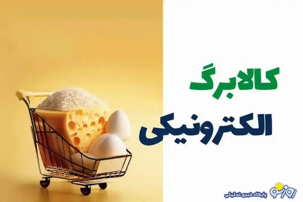 برای ثبت نام کالابرگ تا چه زمانی فرصت هست؟