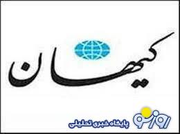 حمله کیهان به پزشکیان: چرا عقبنشینی کردی؟