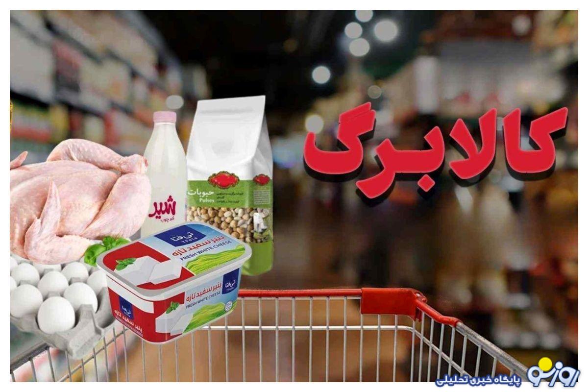 مبلغ شارژ کالابرگ کودکان چقدر است؟ مبلغ شارژ کالابرگ کودکان چقدر است؟