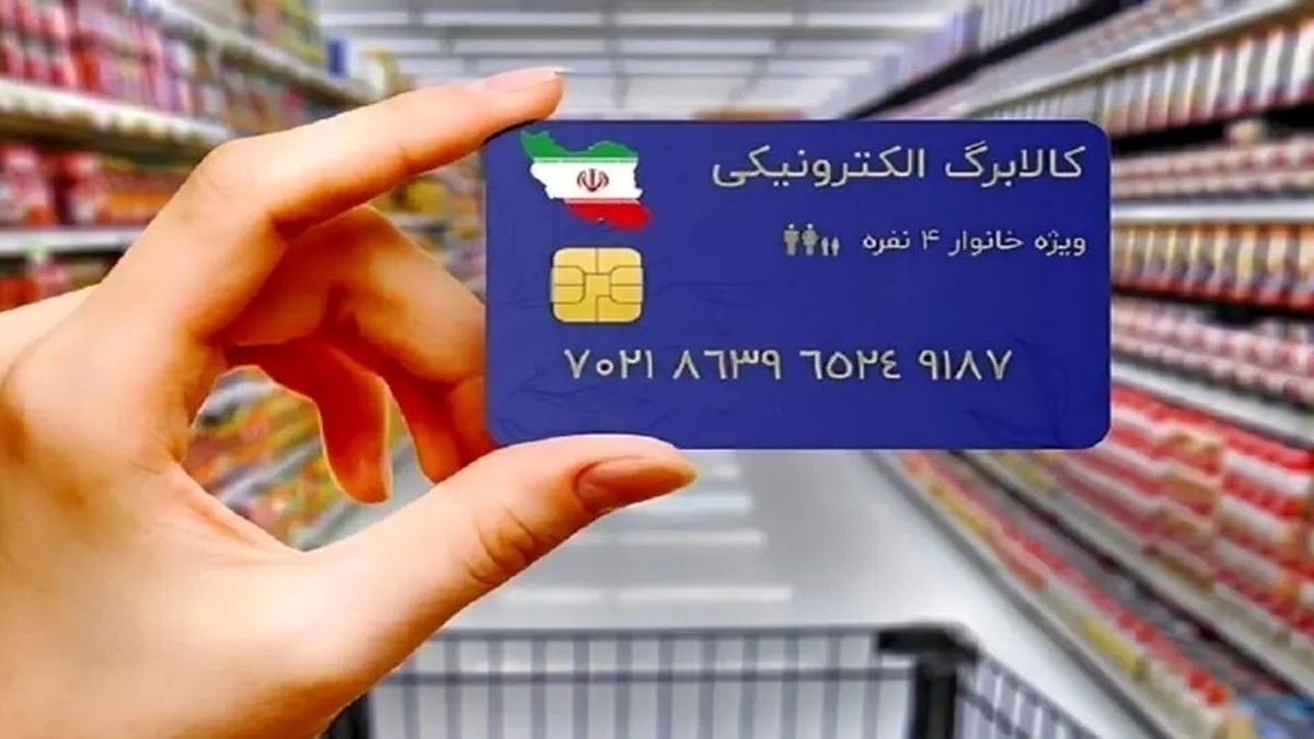 سامانه کالابرگ مختل شد/ فعلا خرید نکنید سامانه کالابرگ مختل شد/ فعلا خرید نکنید