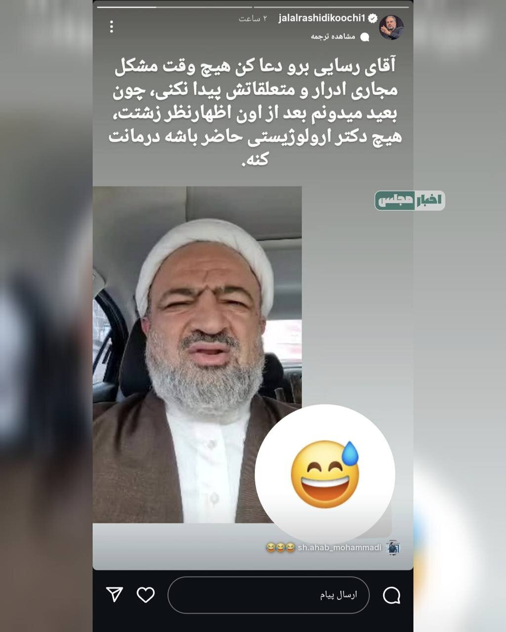 طعنه رشیدی کوچی به رسایی/ دعا کن مشکل مجاری ادرار پیدا نکنی!+ عکس