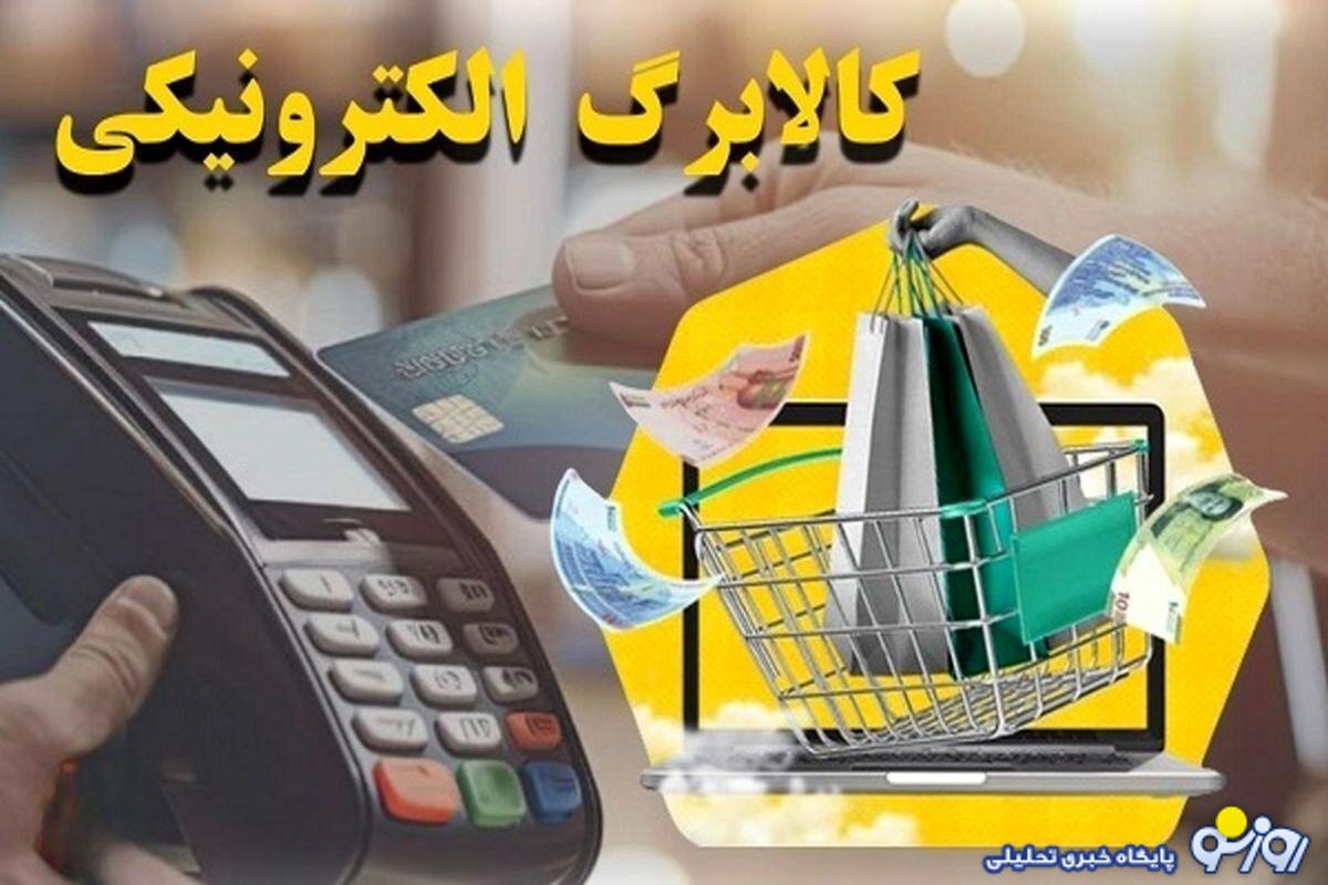 مرحله پنجم طرح کالابرگ الکترونیکی تغییر کرده و افزایش یافته است؟