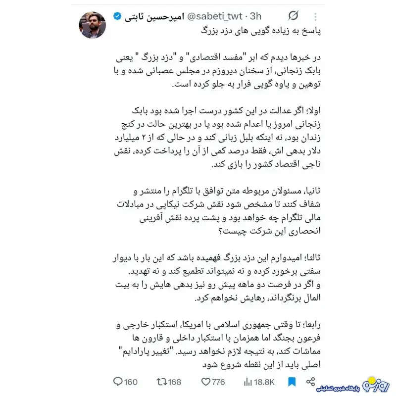 ثابتی با بابک زنجانی چه کار داره!