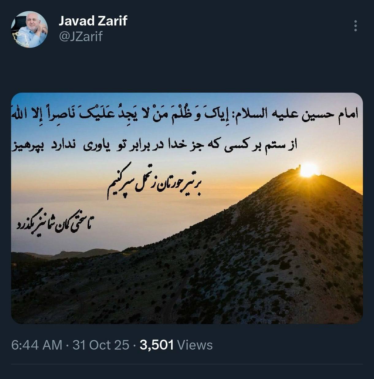 توئیت جدید و معنادار محمد جواد ظریف+عکس