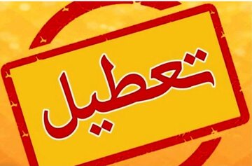 مدارس این استان فردا تعطیل شد