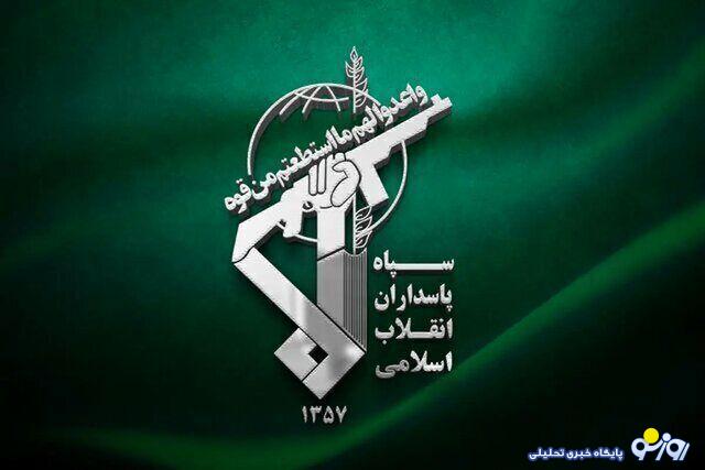 اطلاعیه مهم سپاه پاسداران منتشر شد اطلاعیه مهم سپاه پاسداران منتشر شد