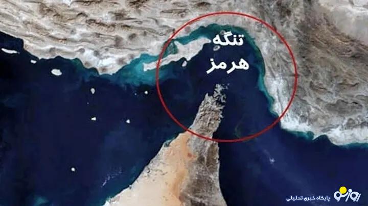 برای عبور از تنگه هرمز هزینه کنید برای عبور از تنگه هرمز هزینه کنید