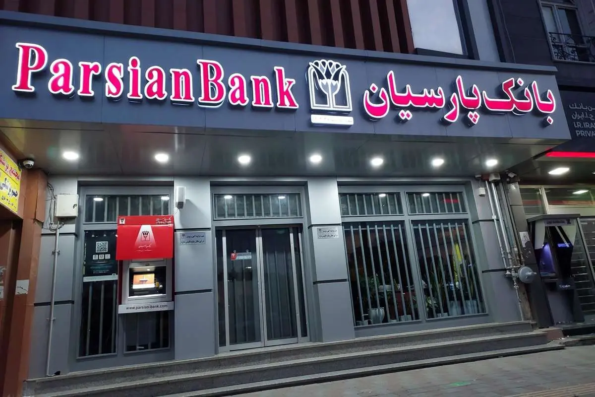 ۹۱ همت تسهیلات مشکوکالوصول در بانک پارسیان ۹۱ همت تسهیلات مشکوکالوصول در بانک پارسیان