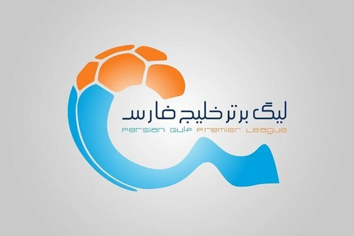 قرعه‌کشی لیگ برتر فوتبال
