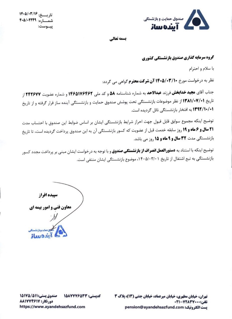 رعایت قانون منع به‌کارگیری بازنشستگان اجرایی شد!؟