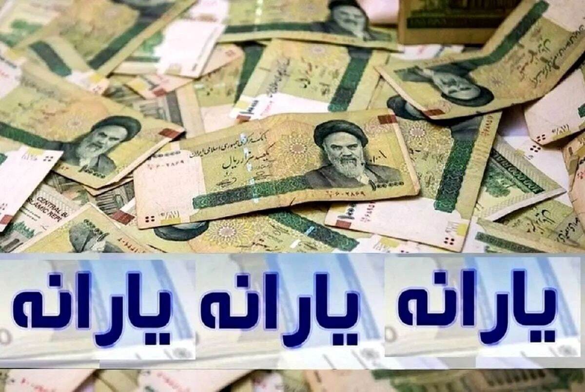 آغاز شارژ حساب یارانهبگیران تیر ۱۴۰۵/ حساب این خانوارها ۱,۵۰۰,۰۰۰ تومان شارژ شد آغاز شارژ حساب یارانهبگیران تیر ۱۴۰۵/ حساب این خانوارها ۱,۵۰۰,۰۰۰ تومان شارژ شد