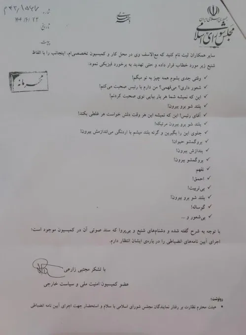 فحاشی+در+کمیسیون+امنیت+ملی+مجلس