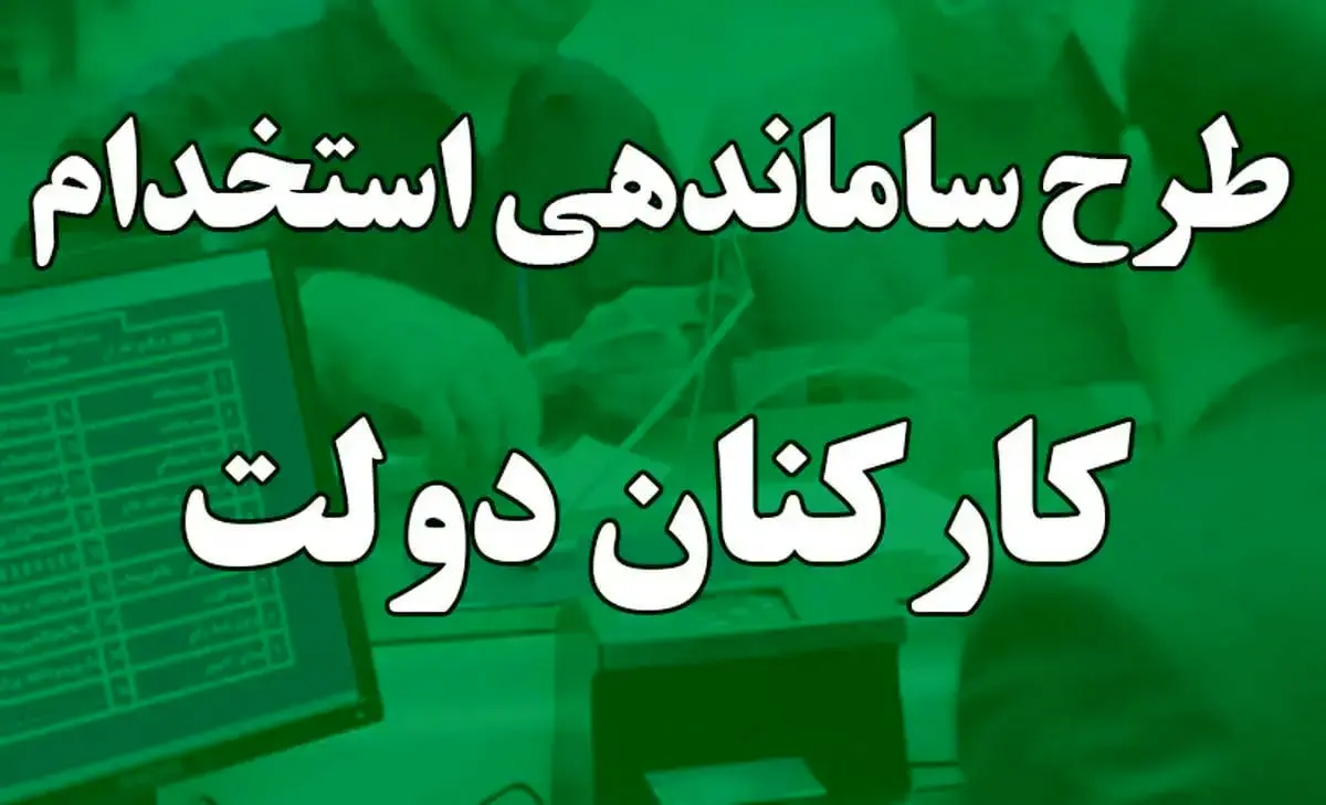 تعیین تکلیف نیروهای شرکتی حتما اجرایی خواهد شد/ تفاهمات اولیه انجام شده است تعیین تکلیف نیروهای شرکتی حتما اجرایی خواهد شد/ تفاهمات اولیه انجام شده است