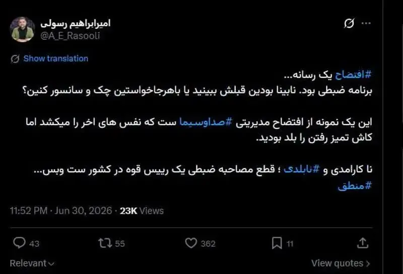 آقای جبلی‌ای کاش تمیز رفتن را بلد بودید!