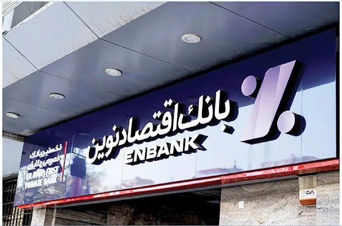بانک اقتصادنوین