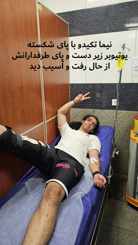 ایونتی که از کنترل خارج شد!