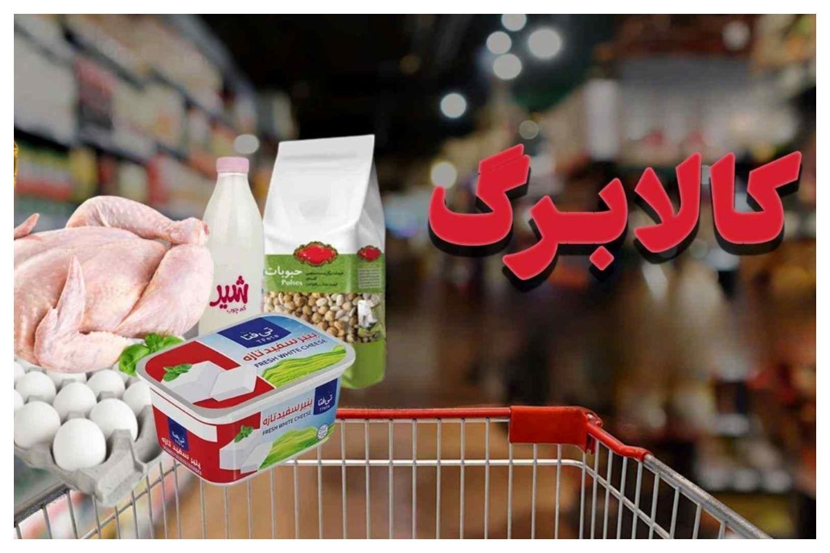 کالابرگ تیر ماه فردا شارژ میشود؟ کالابرگ تیر ماه فردا شارژ میشود؟