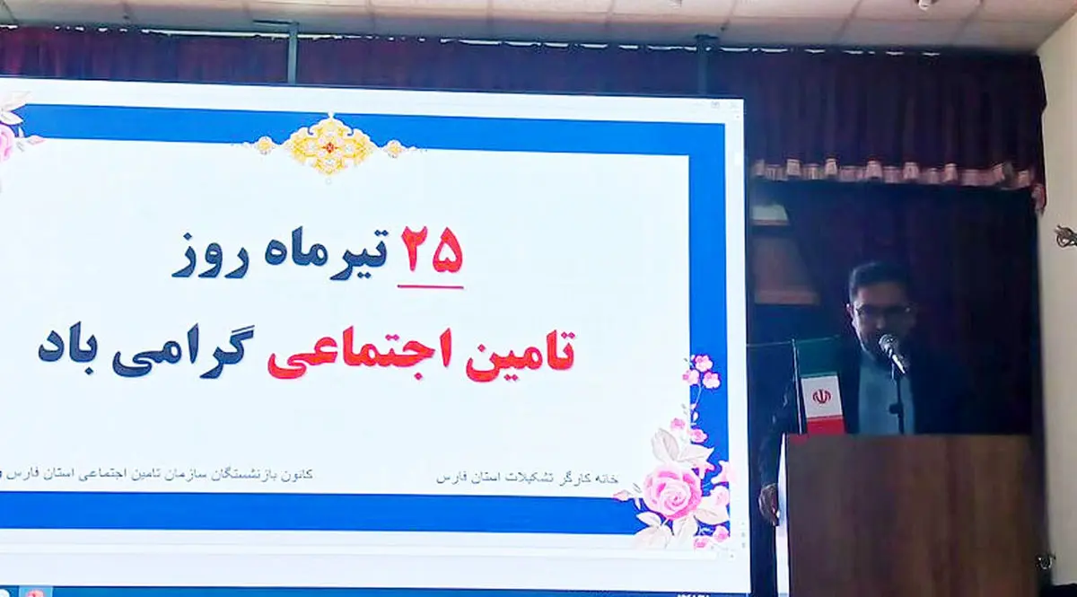 استانداری فارس آماده پیگیری مطالبات جامعه کارگری است/ دغدغه بازنشستگان پس از چهار ماه همچنان پابرجاست